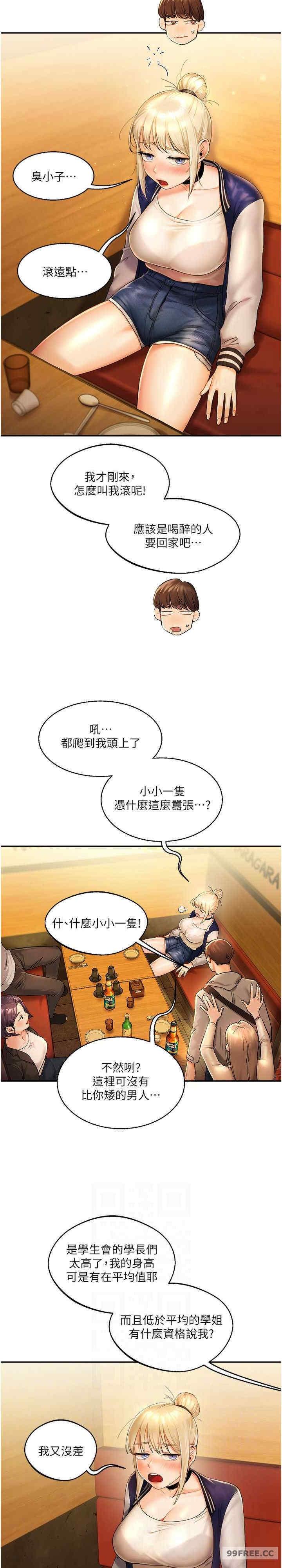 玩轉學姐，第2話，第 15 页