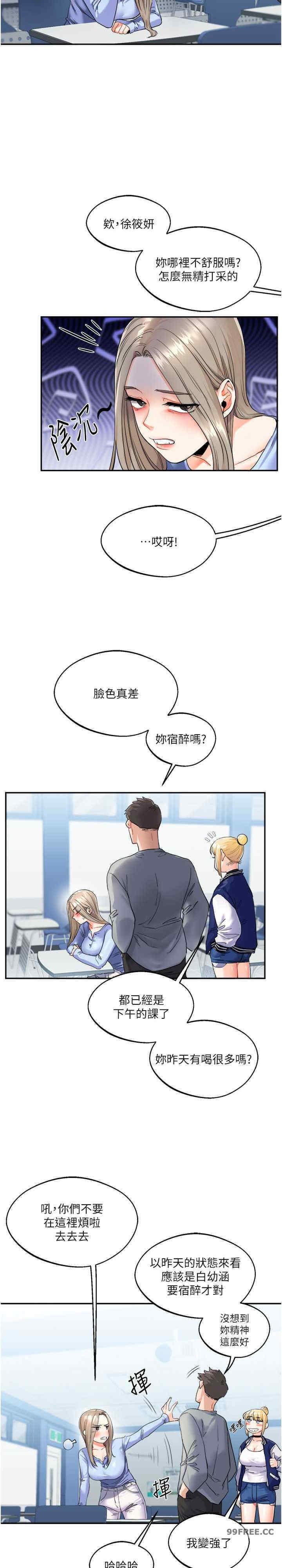 玩轉學姐，第3話，第 34 页