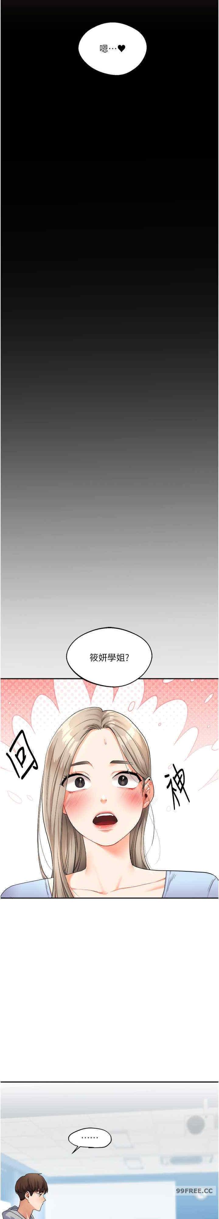 玩轉學姐，第3話，第 44 页