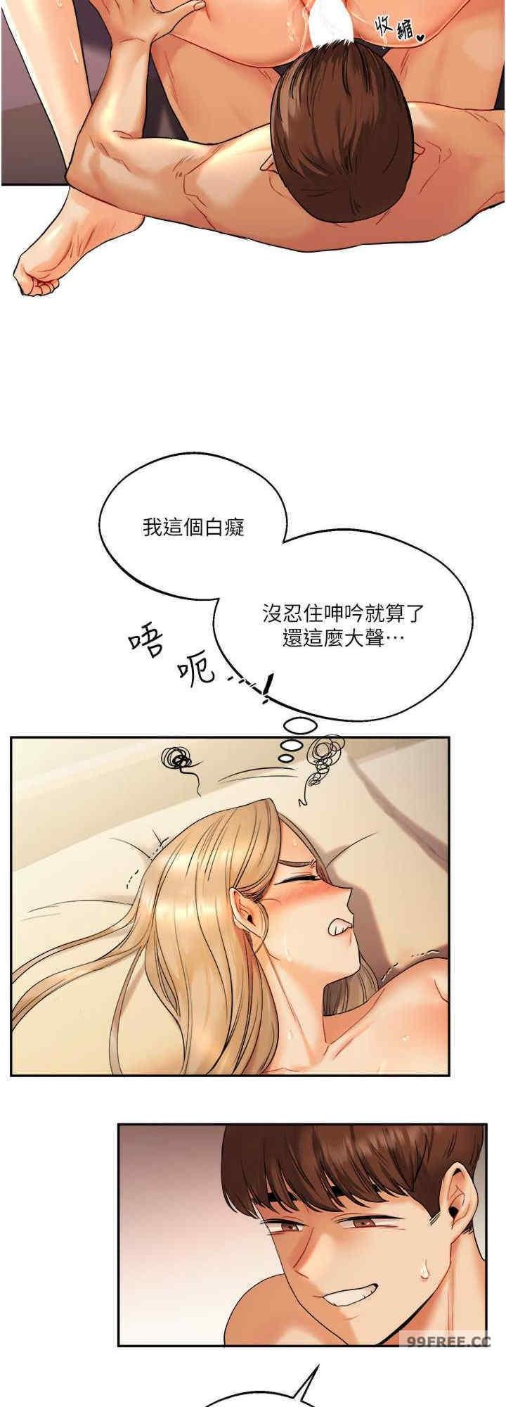 玩轉學姐，第3話，第 8 页