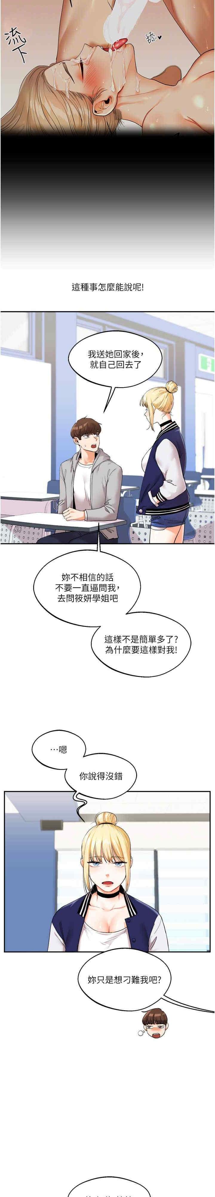玩轉學姐，第4話，第 5 页