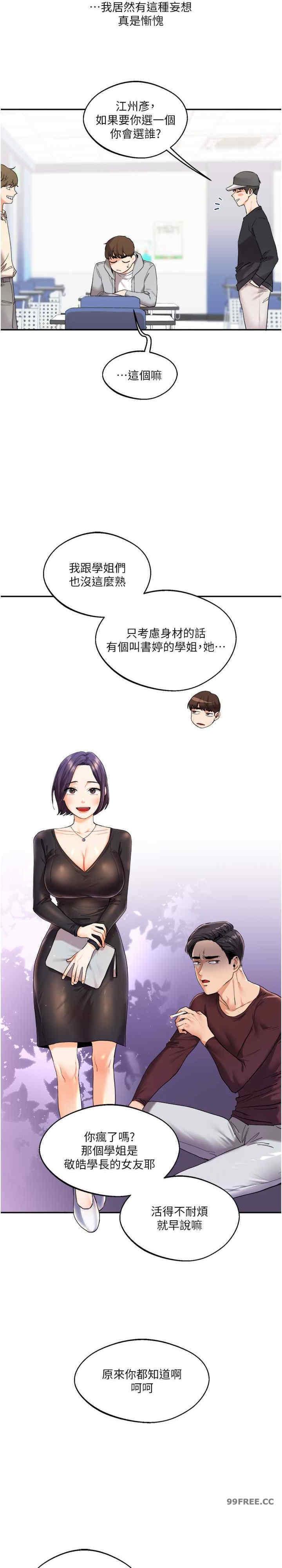 玩轉學姐，第4話，第 11 页