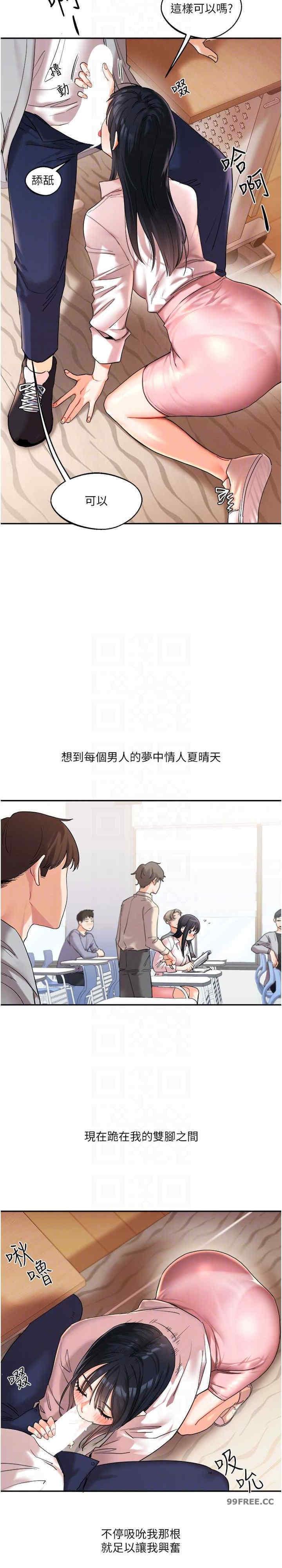 玩轉學姐，第4話，第 21 页