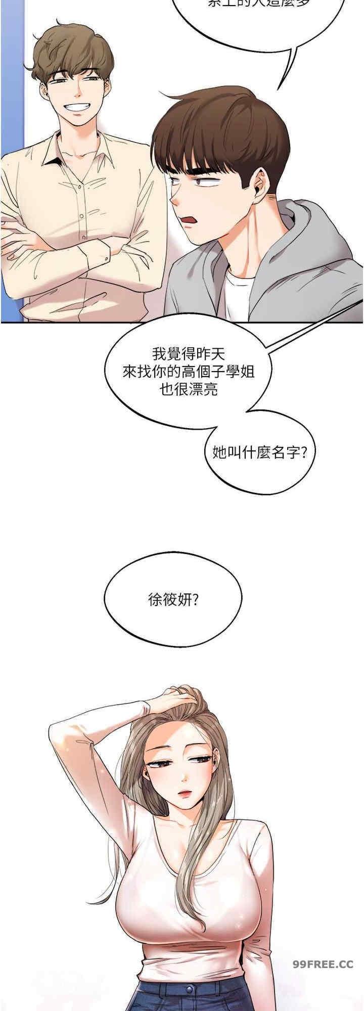 玩轉學姐，第4話，第 8 页