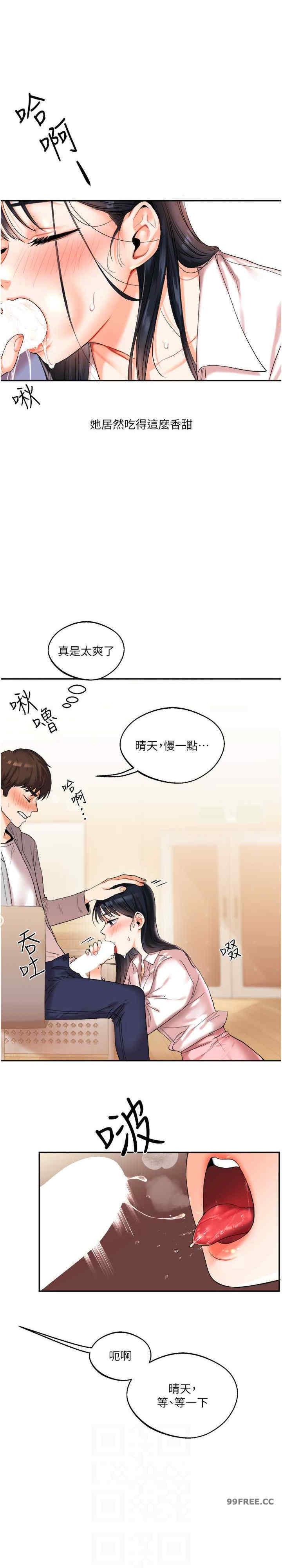玩轉學姐，第4話，第 22 页