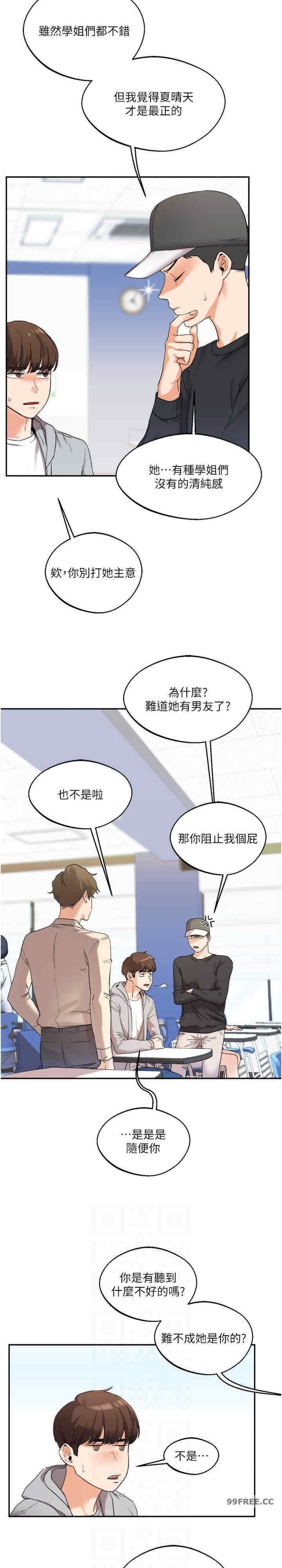 玩轉學姐，第4話，第 12 页
