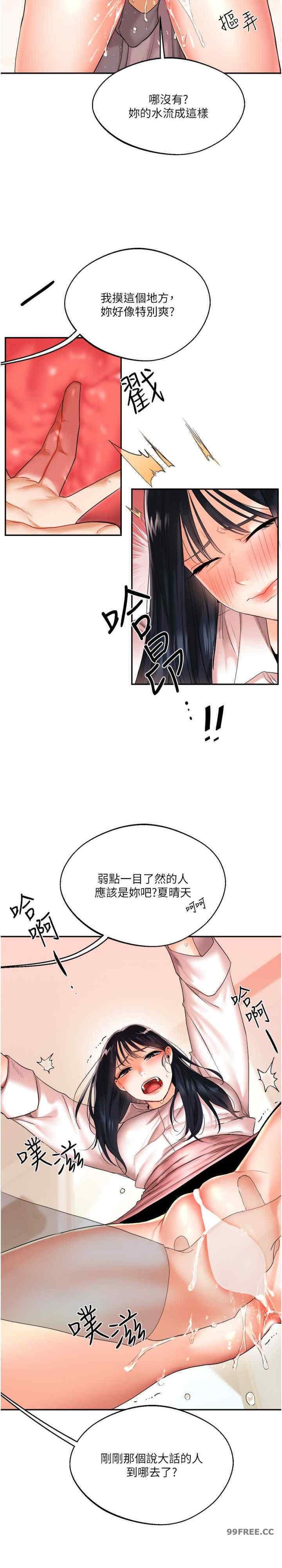 玩轉學姐，第4話，第 28 页