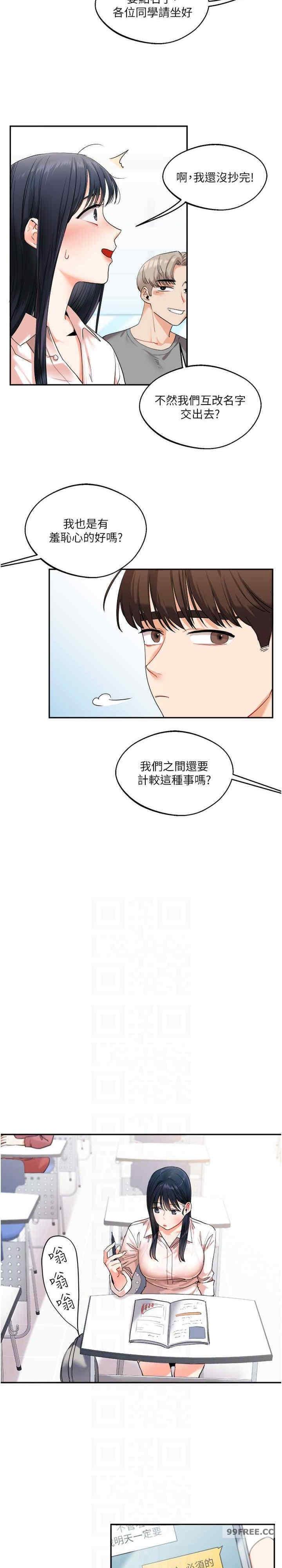 玩轉學姐，第4話，第 15 页