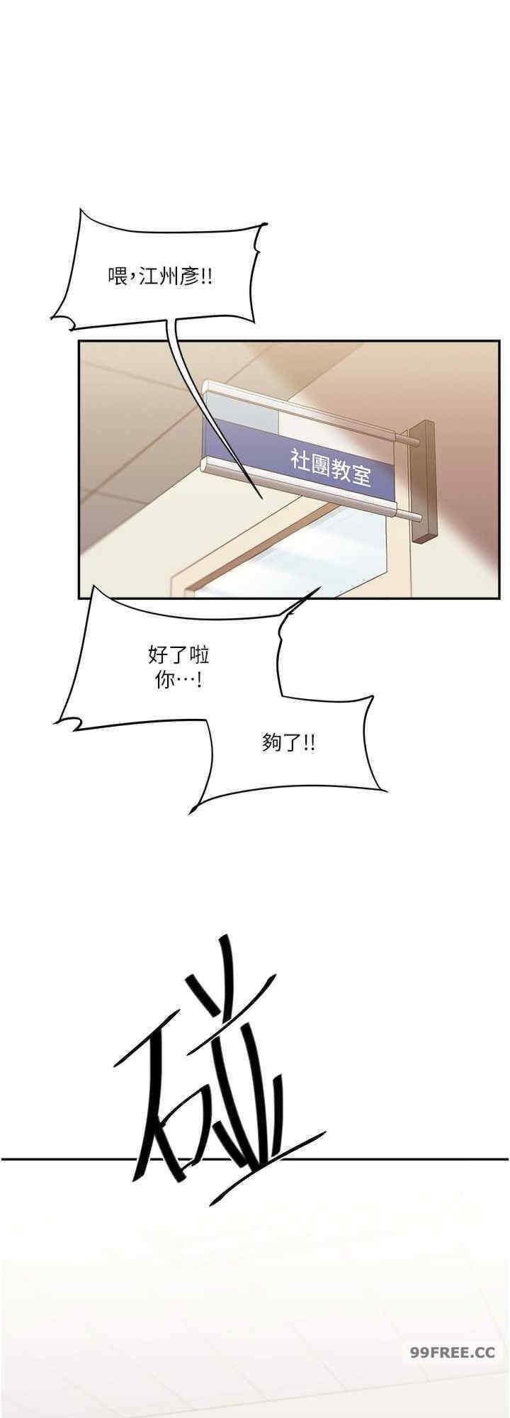 玩轉學姐，第5話，第 8 页