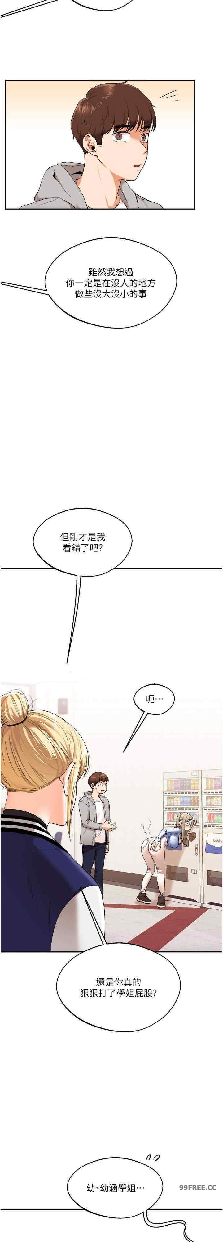 玩轉學姐，第6話，第 34 页