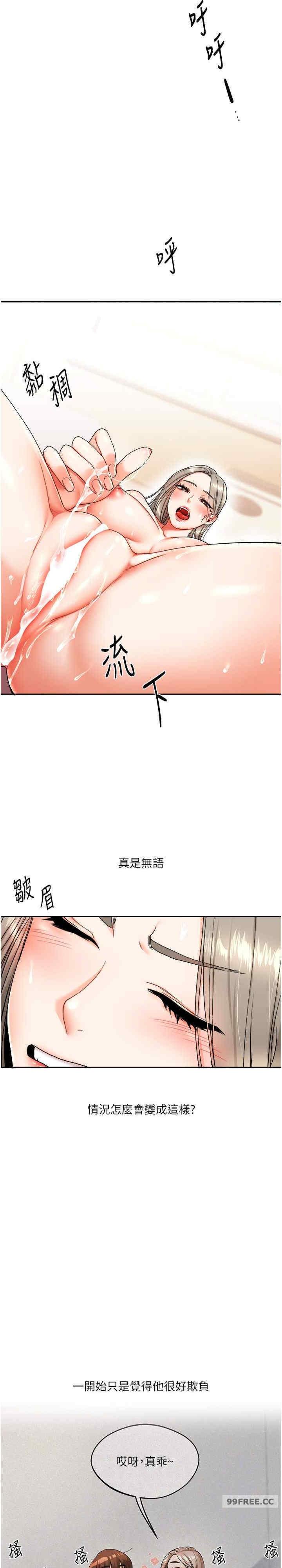 玩轉學姐，第6話，第 21 页