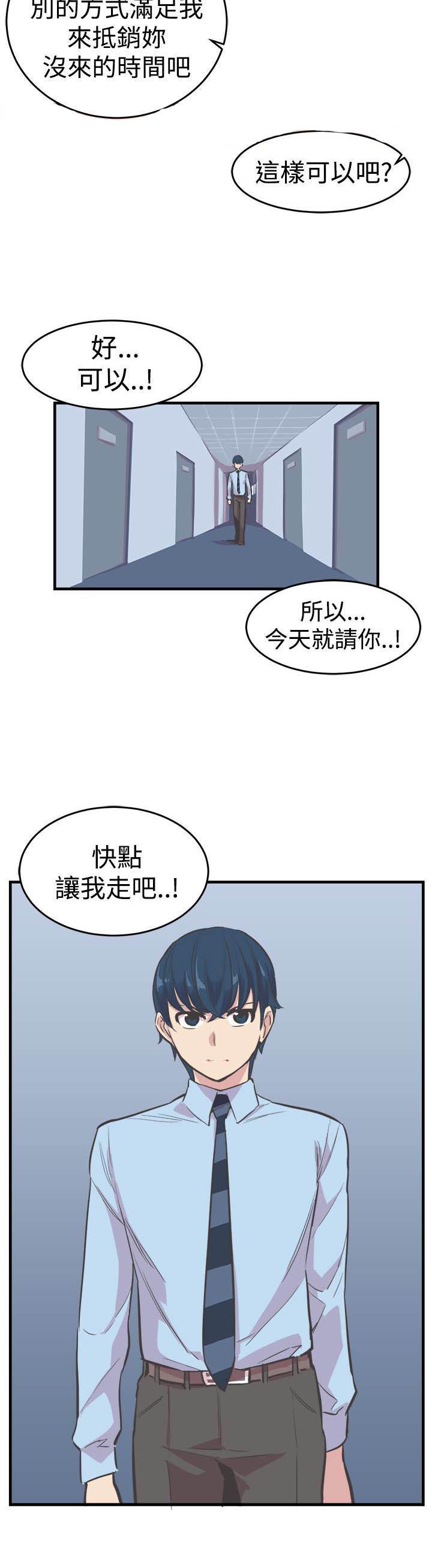 主任生涯，第18话，第 17 页