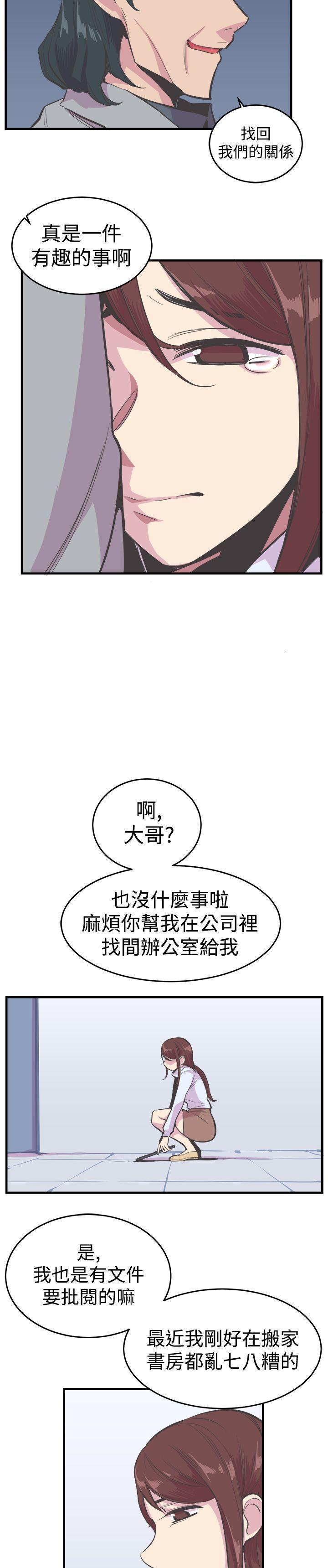 主任生涯，第18话，第 12 页