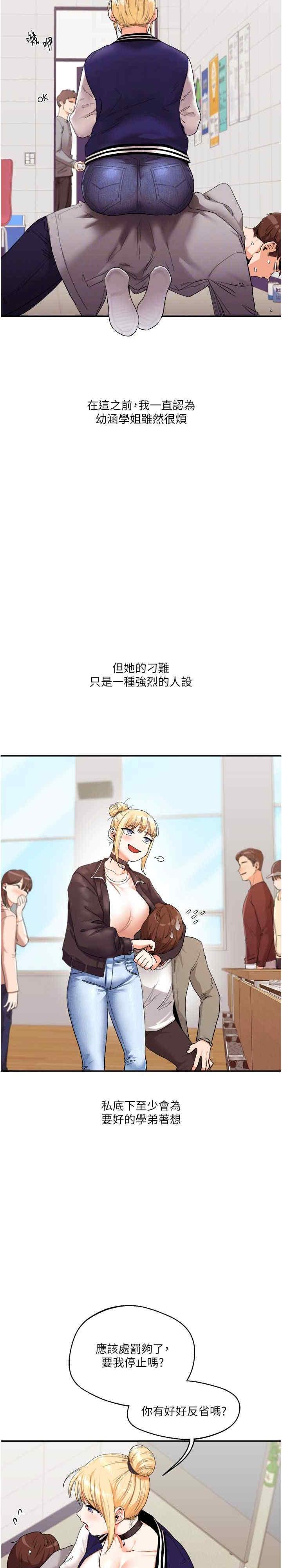 玩轉學姐，第7話，第 5 页