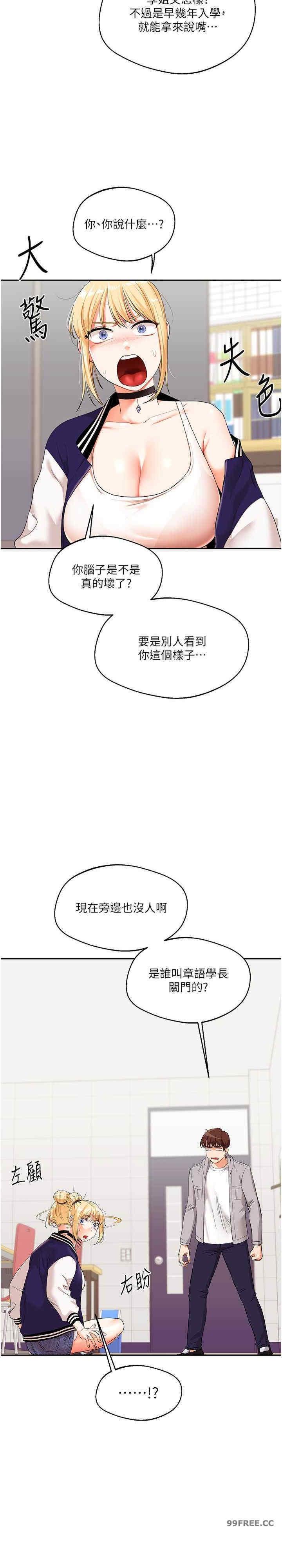 玩轉學姐，第7話，第 11 页