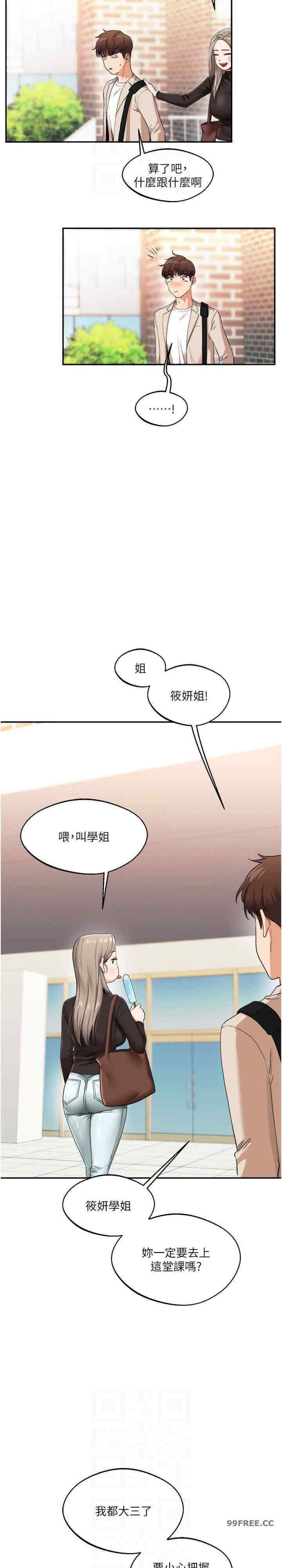 玩轉學姐，第7話，第 21 页