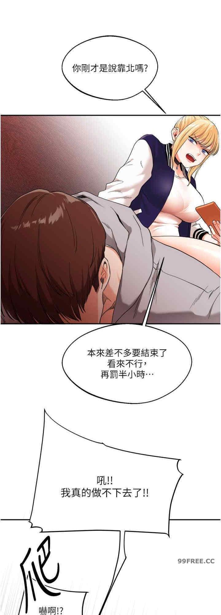 玩轉學姐，第7話，第 8 页