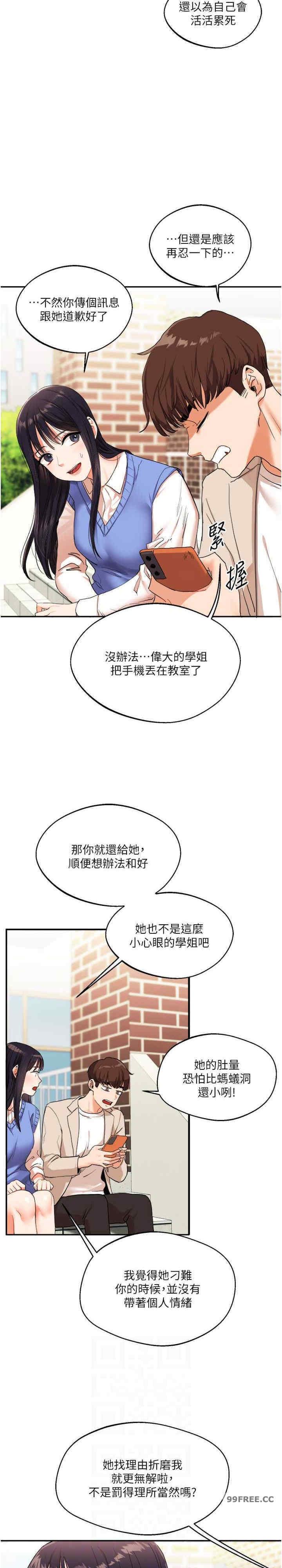 玩轉學姐，第7話，第 15 页