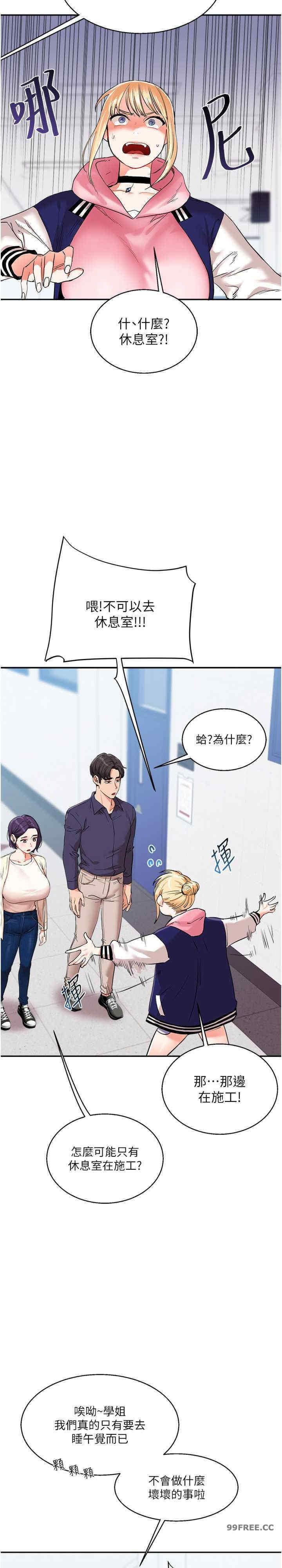 玩轉學姐，第8話，第 34 页
