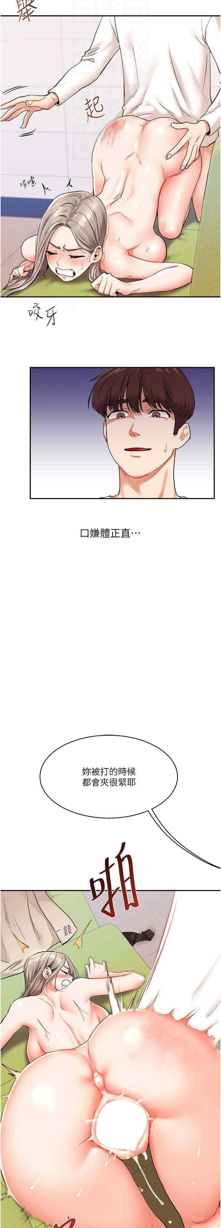 玩轉學姐，第8話，第 5 页