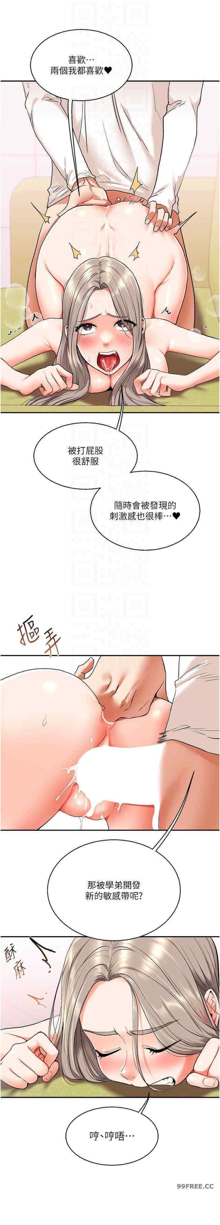 玩轉學姐，第8話，第 11 页