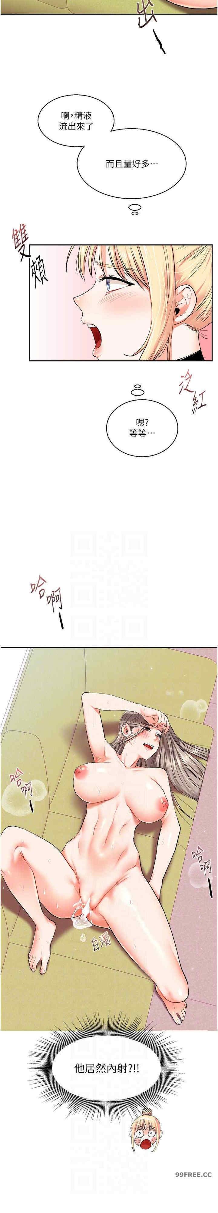 玩轉學姐，第8話，第 21 页