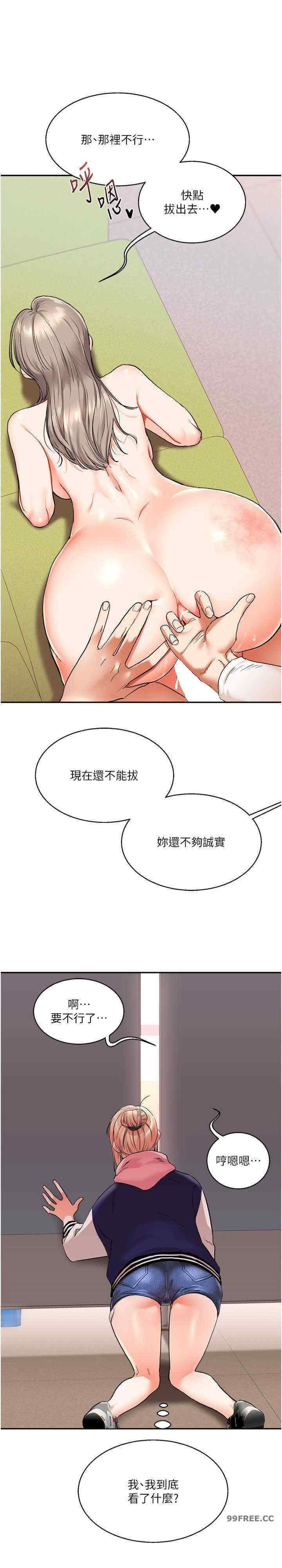 玩轉學姐，第8話，第 12 页