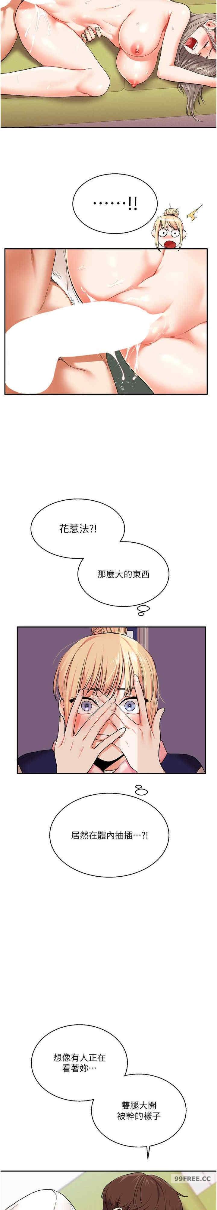 玩轉學姐，第8話，第 15 页