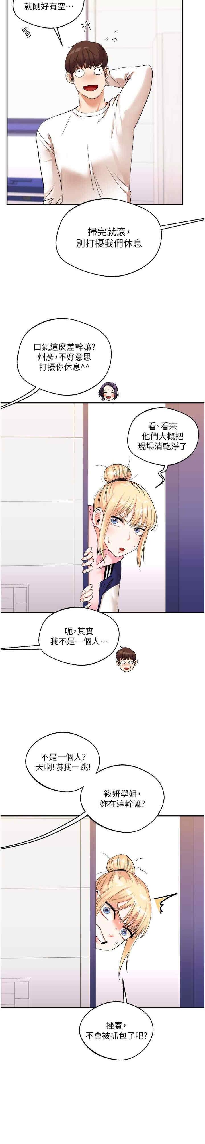 玩轉學姐，第9話，第 5 页
