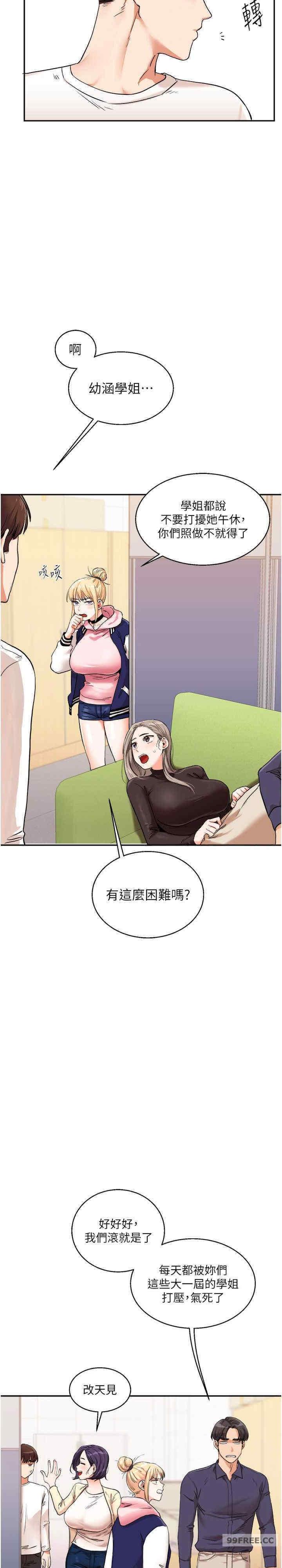 玩轉學姐，第9話，第 11 页