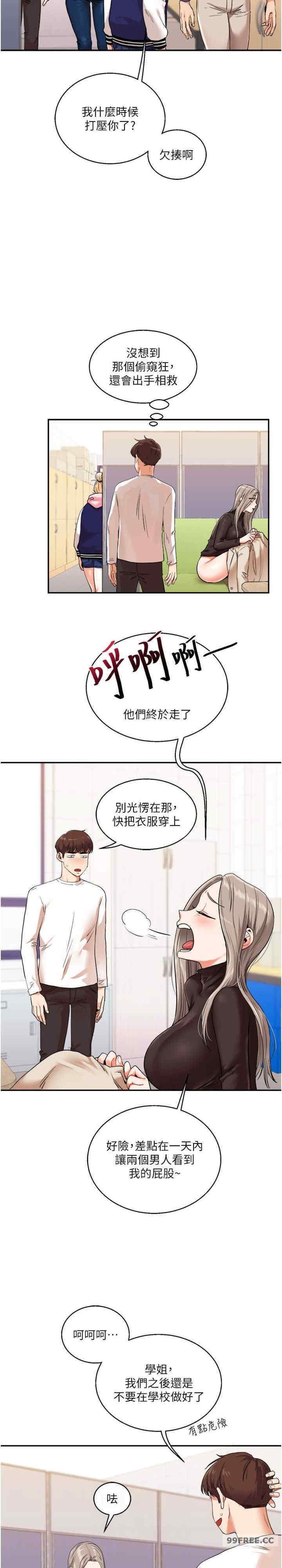 玩轉學姐，第9話，第 12 页