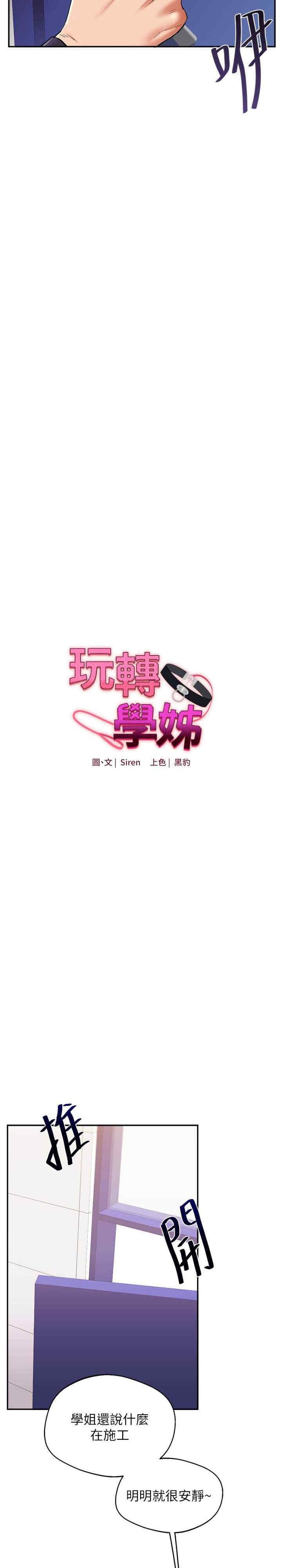 玩轉學姐，第9話，第 3 页