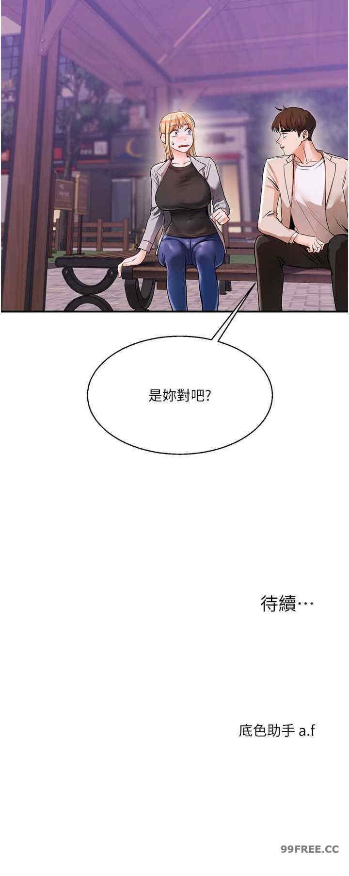玩轉學姐，第10話，第 34 页