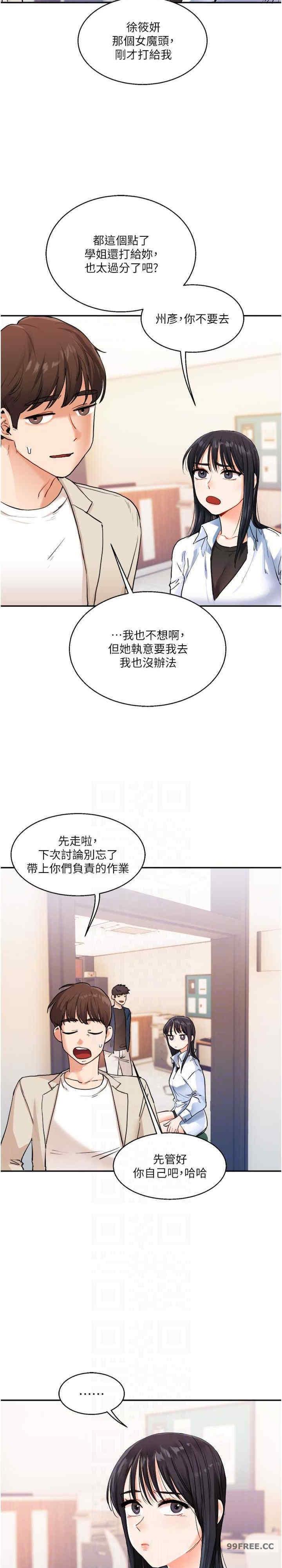 玩轉學姐，第10話，第 25 页