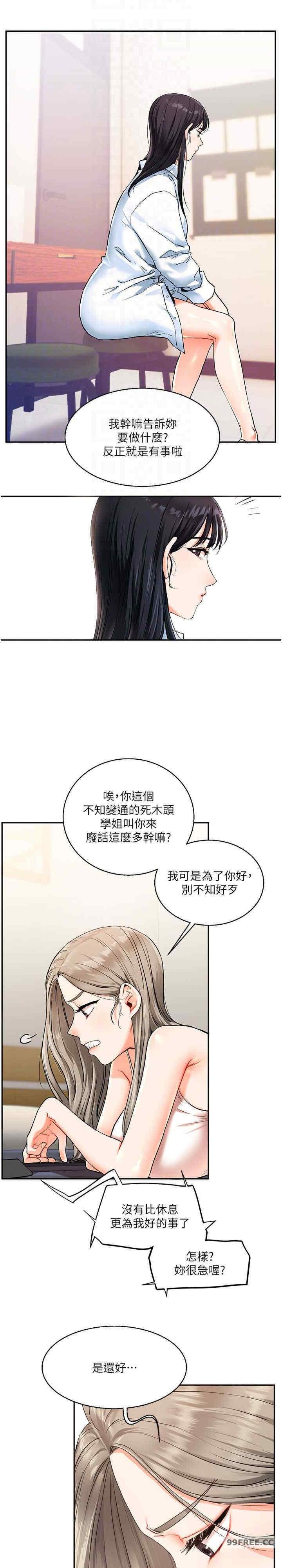 玩轉學姐，第10話，第 21 页