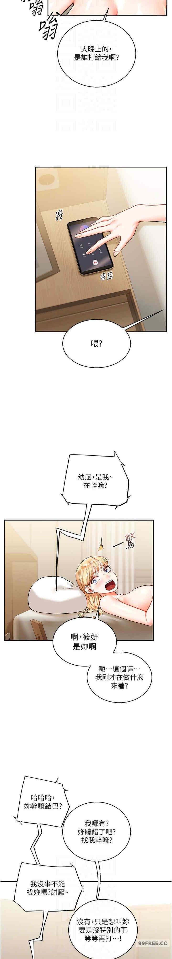 玩轉學姐，第10話，第 17 页