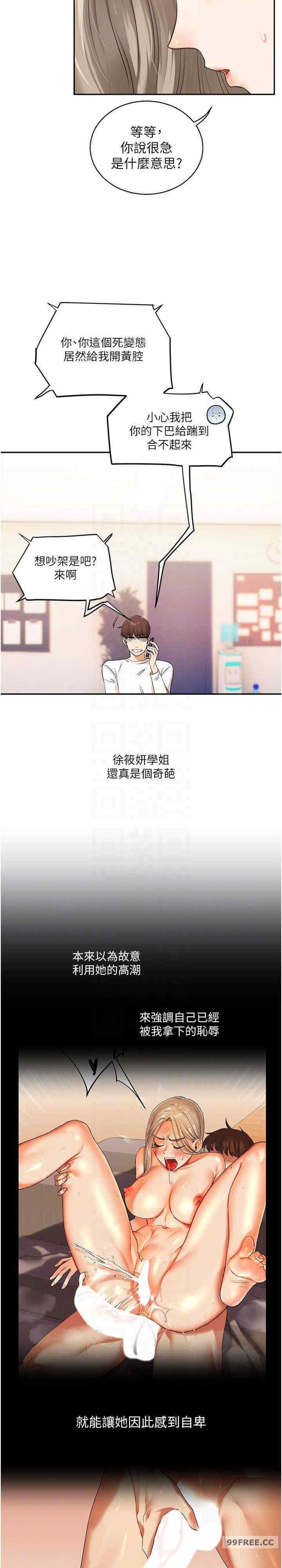 玩轉學姐，第10話，第 22 页