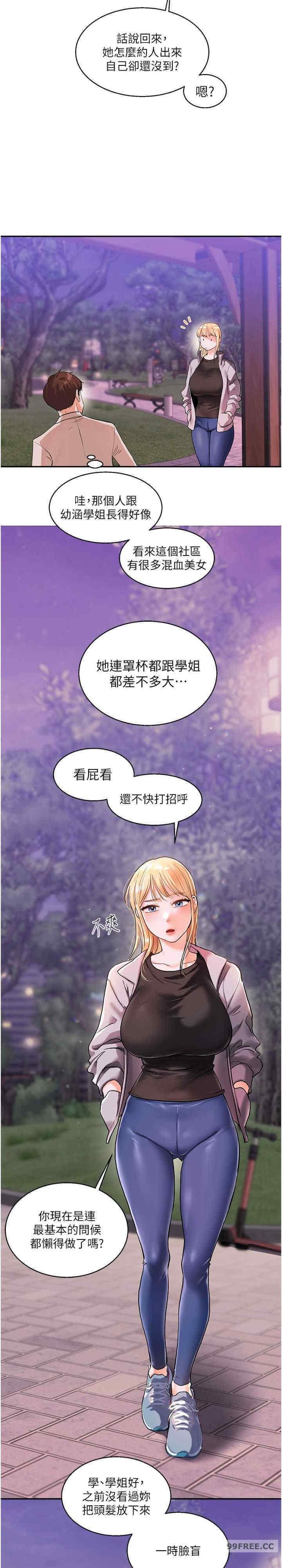 玩轉學姐，第10話，第 28 页