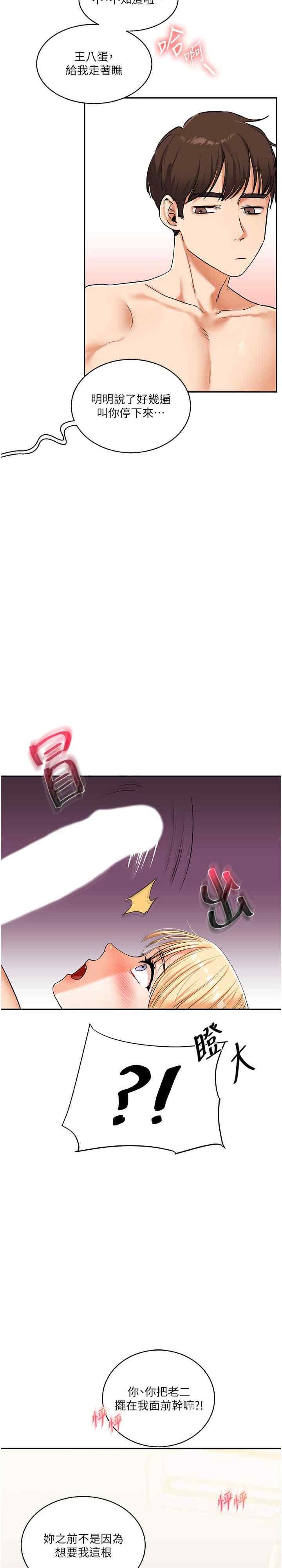 玩轉學姐，第11話，第 34 页