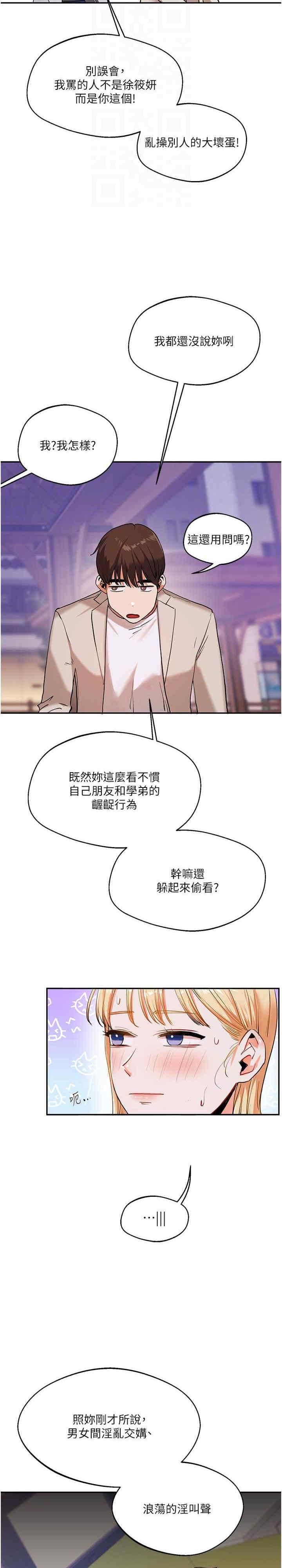 玩轉學姐，第11話，第 5 页