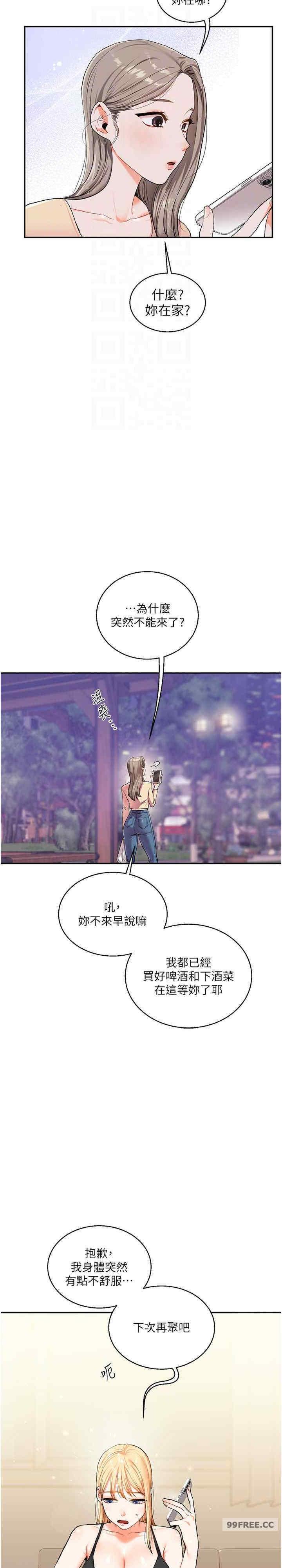 玩轉學姐，第11話，第 11 页