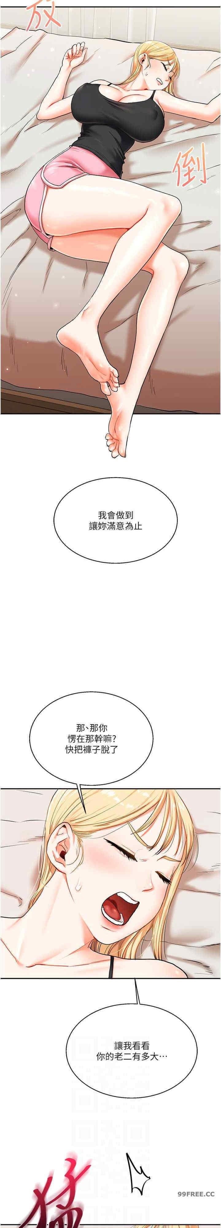 玩轉學姐，第11話，第 21 页