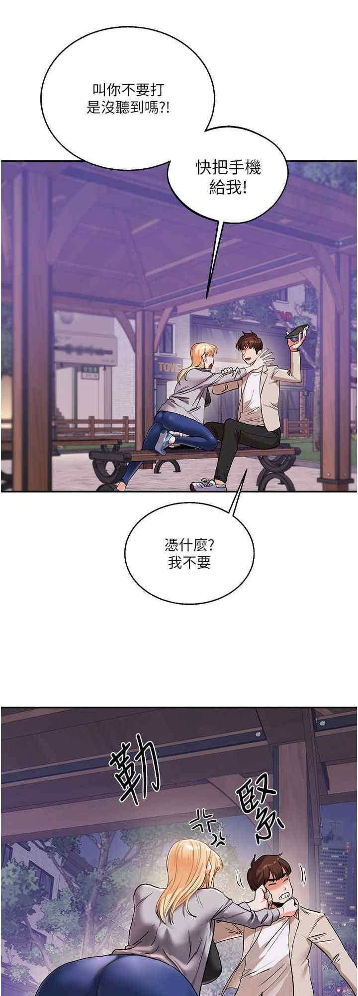 玩轉學姐，第11話，第 8 页