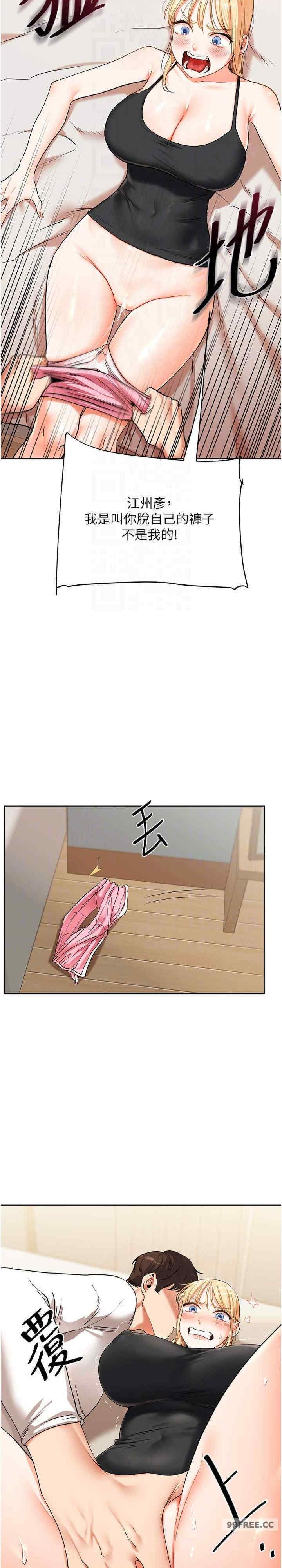 玩轉學姐，第11話，第 22 页