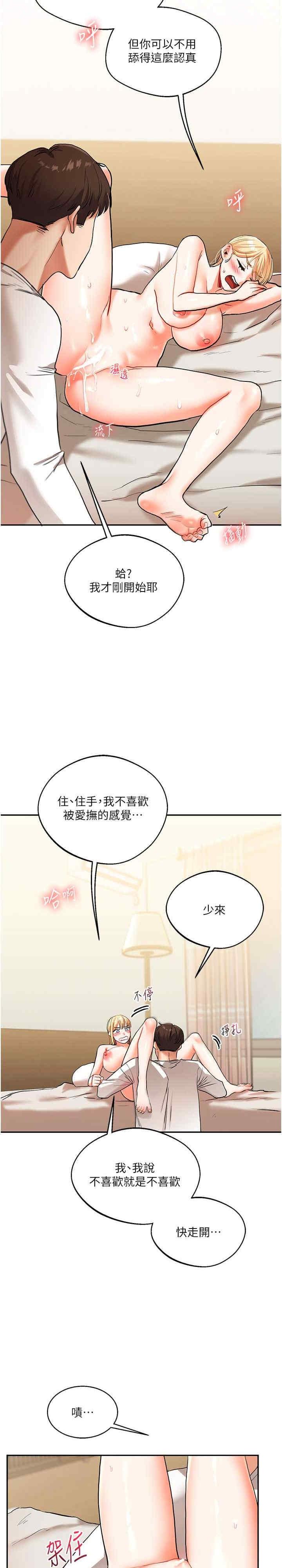 玩轉學姐，第11話，第 28 页