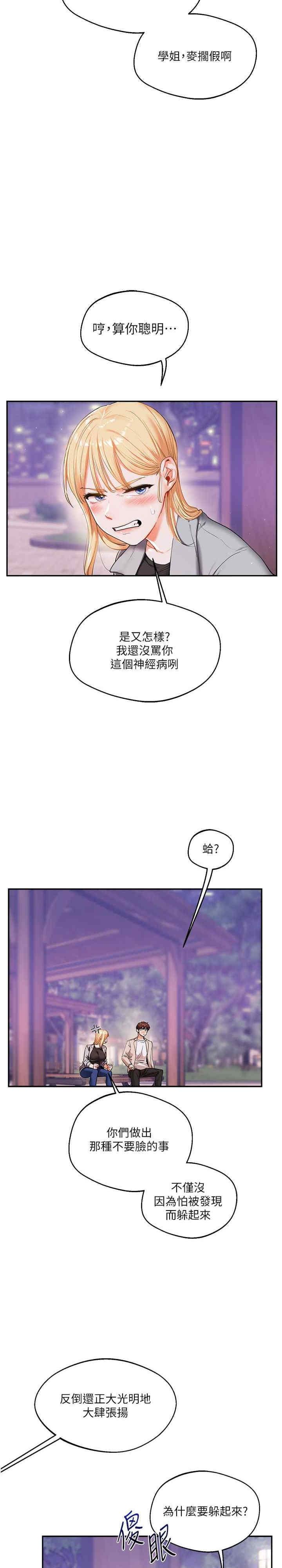 玩轉學姐，第11話，第 3 页