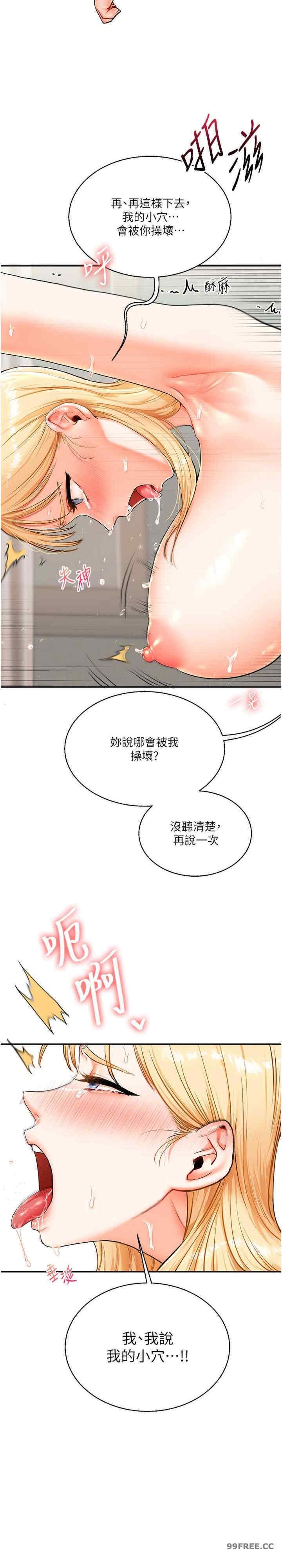 玩轉學姐，第12話，第 28 页