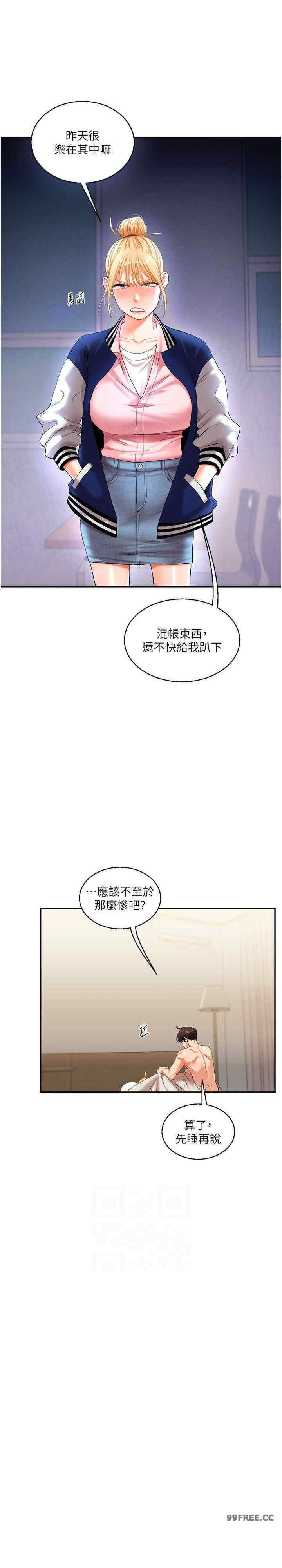 玩轉學姐，第13話，第 21 页