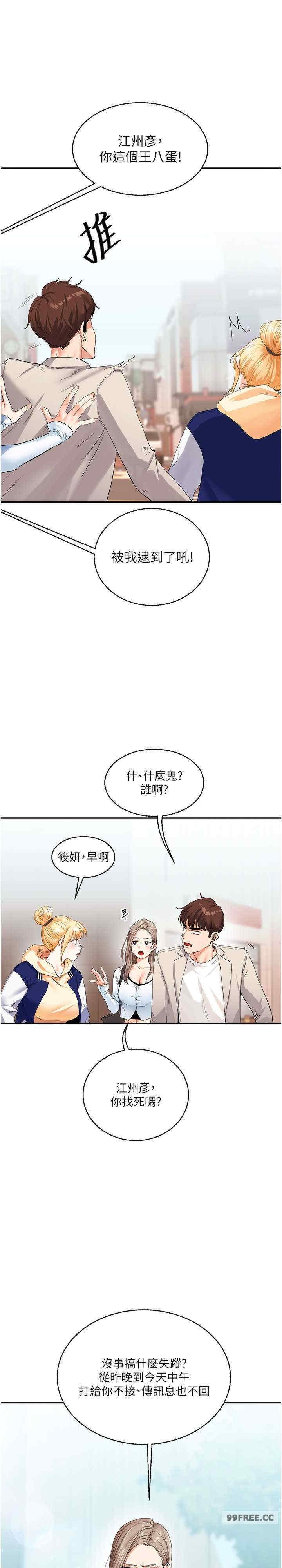 玩轉學姐，第13話，第 28 页