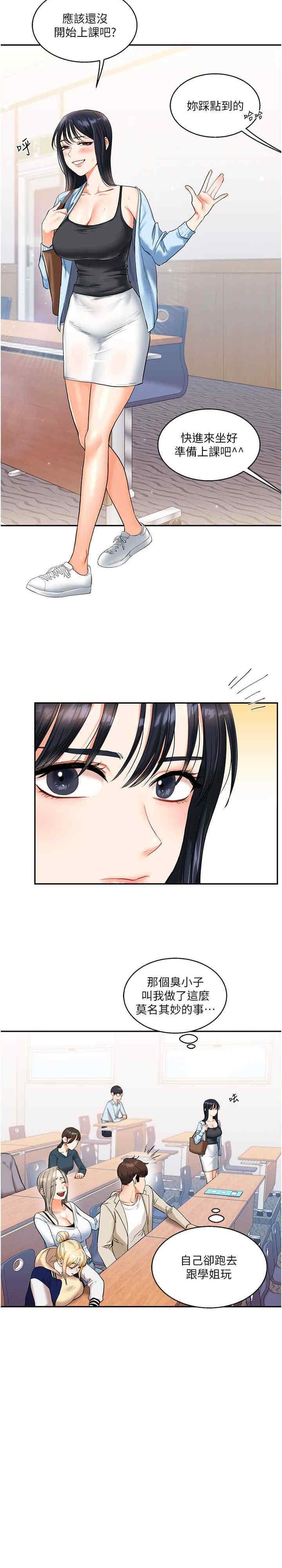 玩轉學姐，第14話，第 5 页